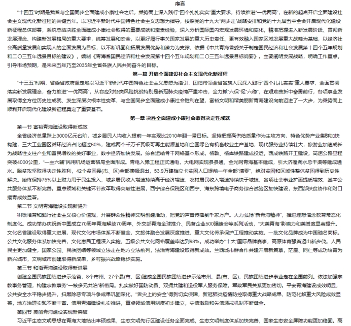 各省“十四五”規劃匯總，你的家鄉未來5年會怎樣？！（上）