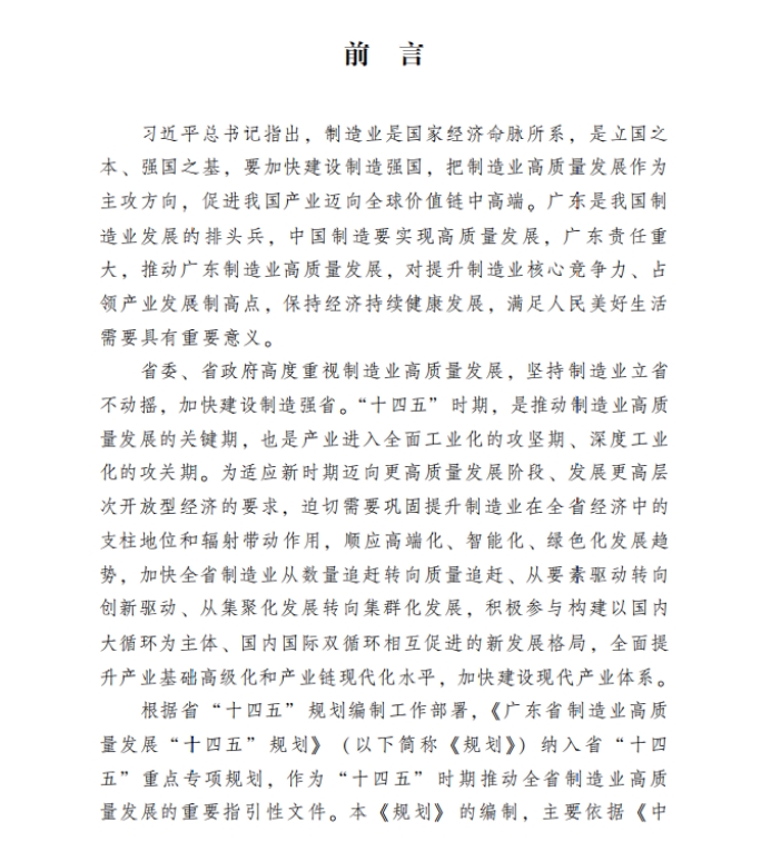 各省“十四五”規劃匯總，你的家鄉未來5年會怎樣？?。ㄉ希? class=