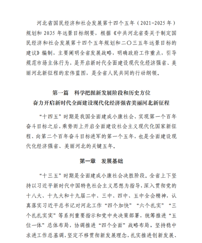 各省“十四五”規劃匯總，你的家鄉未來5年會怎樣？?。ㄉ希? class=