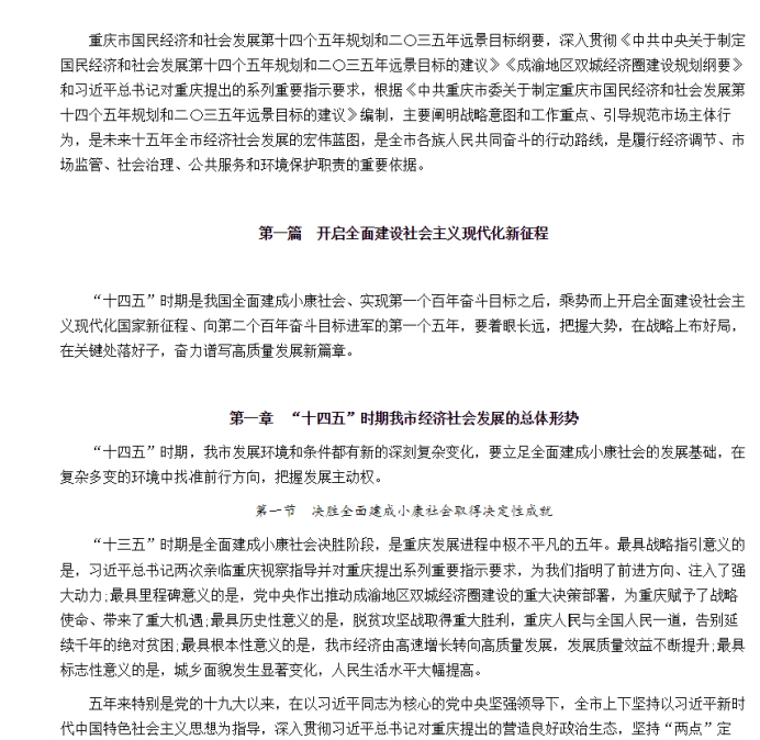 各省“十四五”規劃匯總，你的家鄉未來5年會怎樣？?。ㄉ希? class=