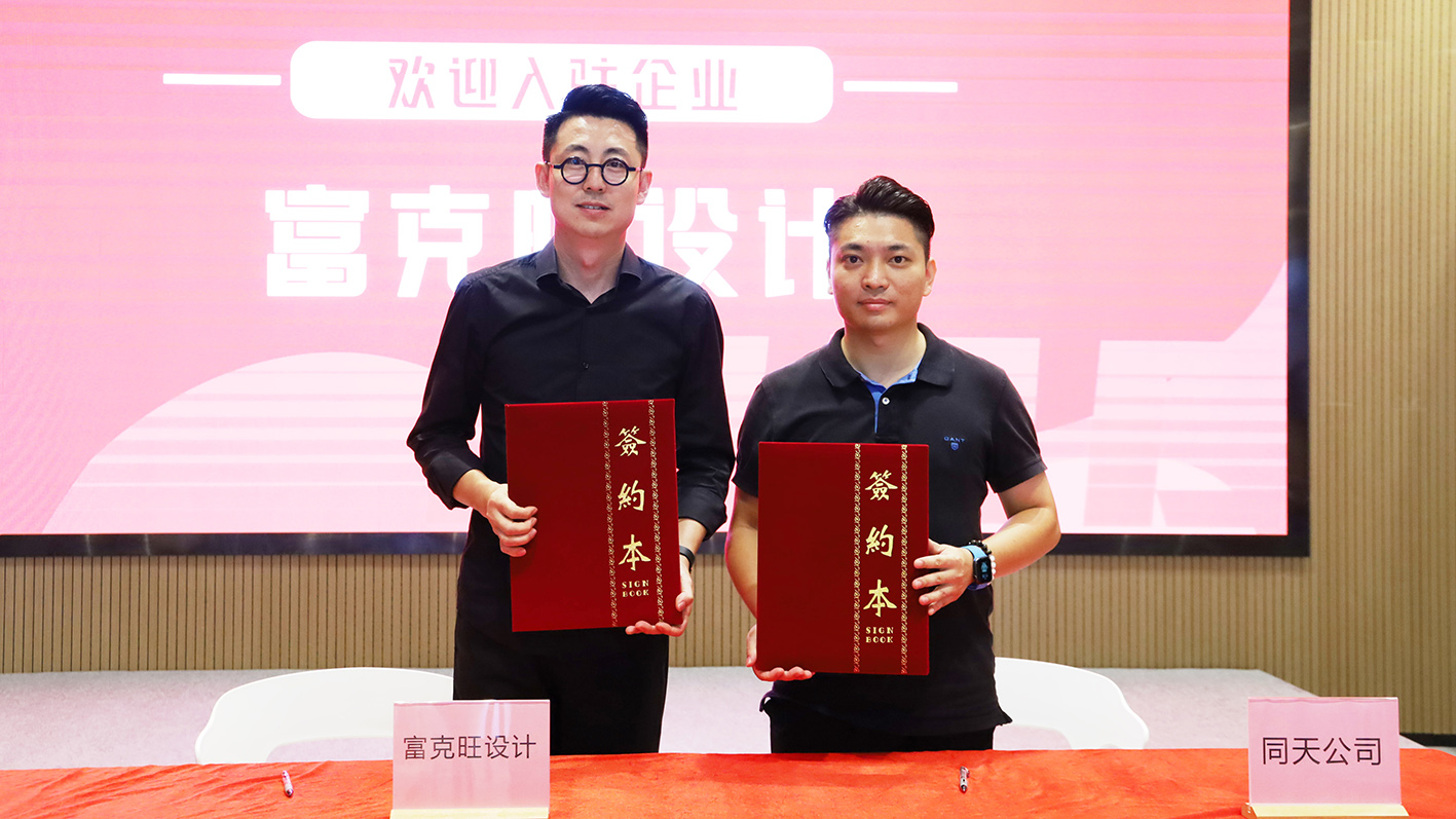 重磅！三家國際知名設計機構進駐設計城國際創新設計中心