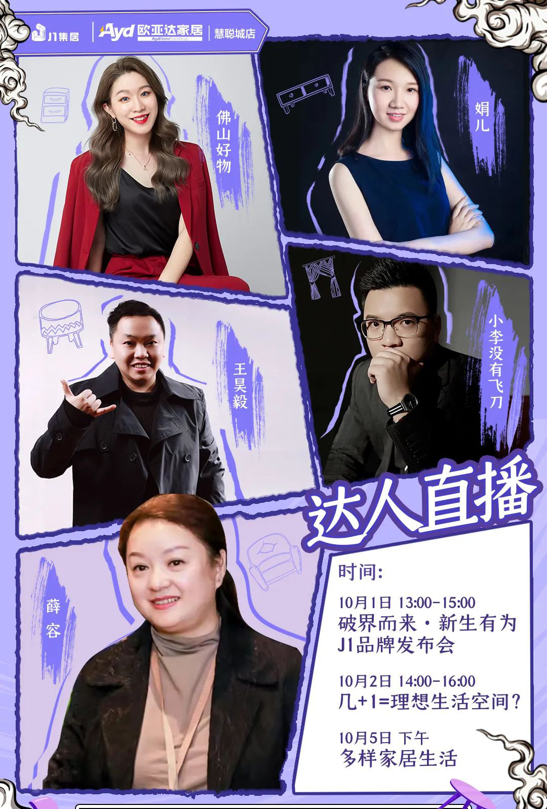 拿來(lái)吧！我的寶藏家居 快手家裝垂類主播國(guó)慶約“惠”慧聰城
