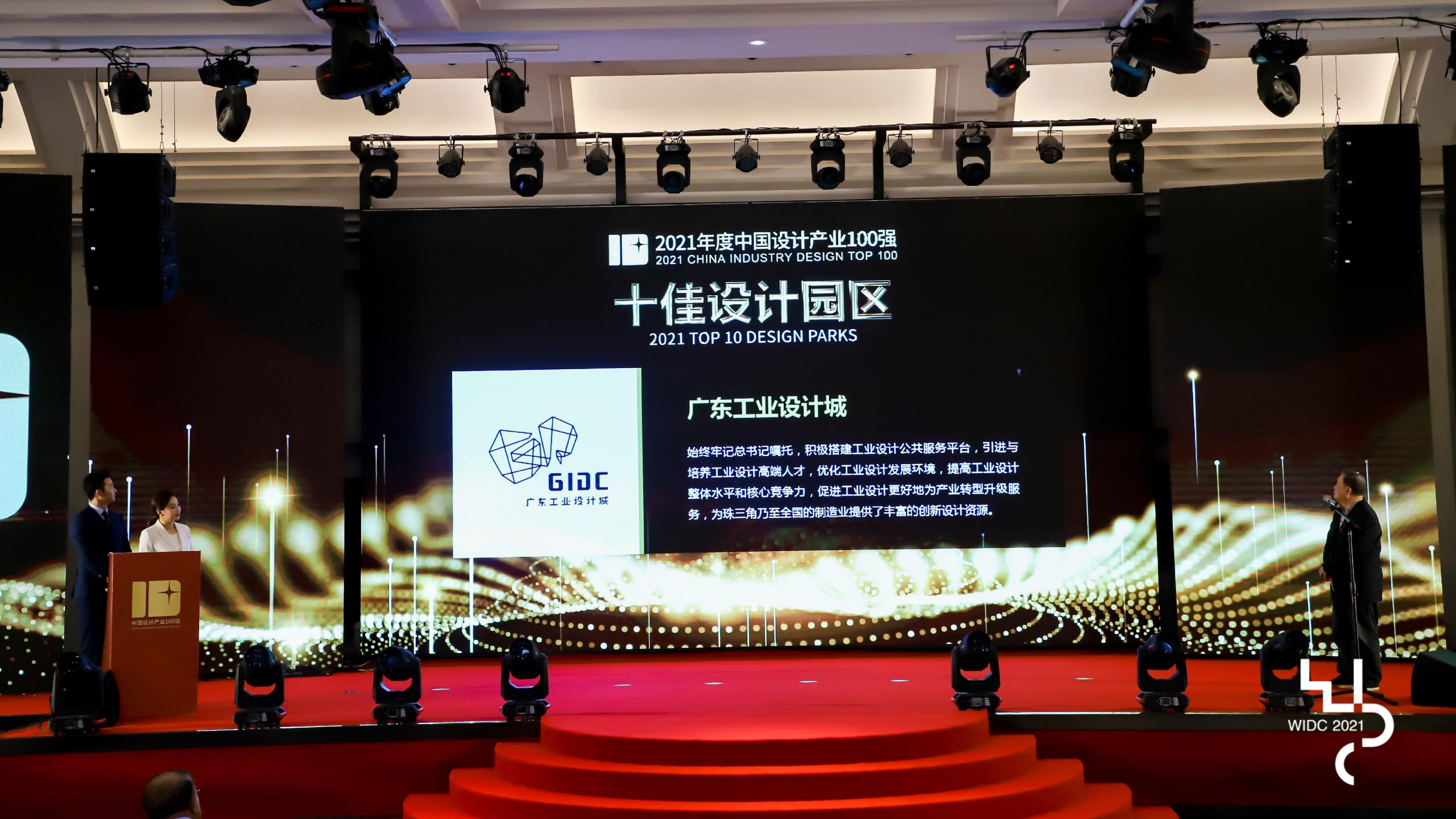 喜訊！廣東工業(yè)設(shè)計(jì)城獲評全國“十佳設(shè)計(jì)園區(qū)”