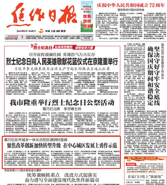 焦作市委書記葛巧調(diào)研時(shí)強(qiáng)調(diào)，聚焦改革創(chuàng)新加快轉(zhuǎn)型升級 在中心城區(qū)發(fā)展上勇作示范