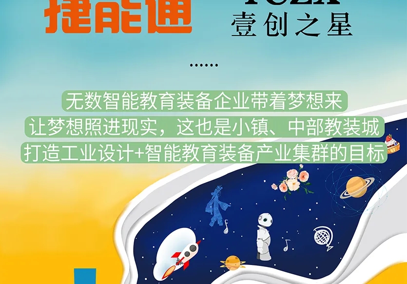 “小鎮(zhèn)”里的智能化教裝“大夢(mèng)想”！產(chǎn)業(yè)集群的四大“車輪”!