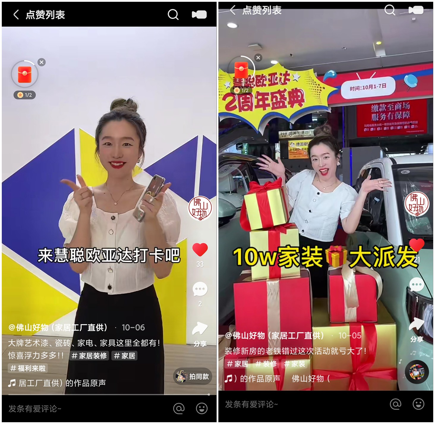 拿來(lái)吧！我的寶藏家居 快手家裝垂類主播國(guó)慶約“惠”慧聰城