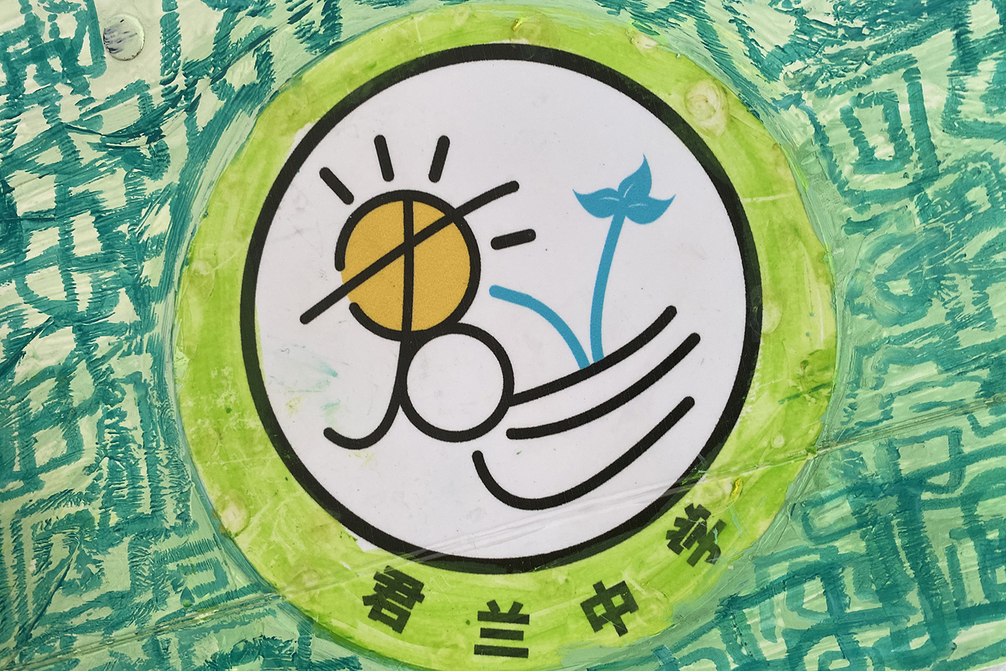 見證創(chuàng)意思維成長，君蘭少年設(shè)計作品企劃展“菁”彩開辦