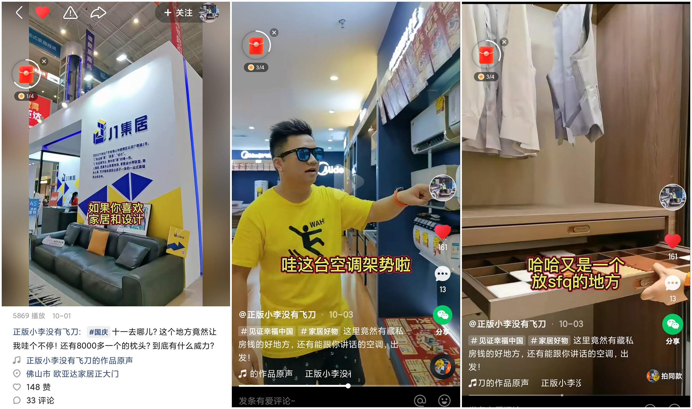 拿來(lái)吧！我的寶藏家居 快手家裝垂類主播國(guó)慶約“惠”慧聰城