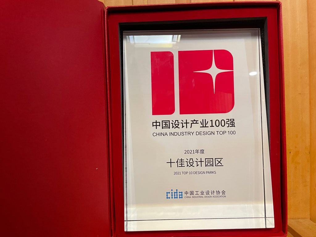 喜報！濟南國際創新設計產業園榮膺《十佳設計園區》