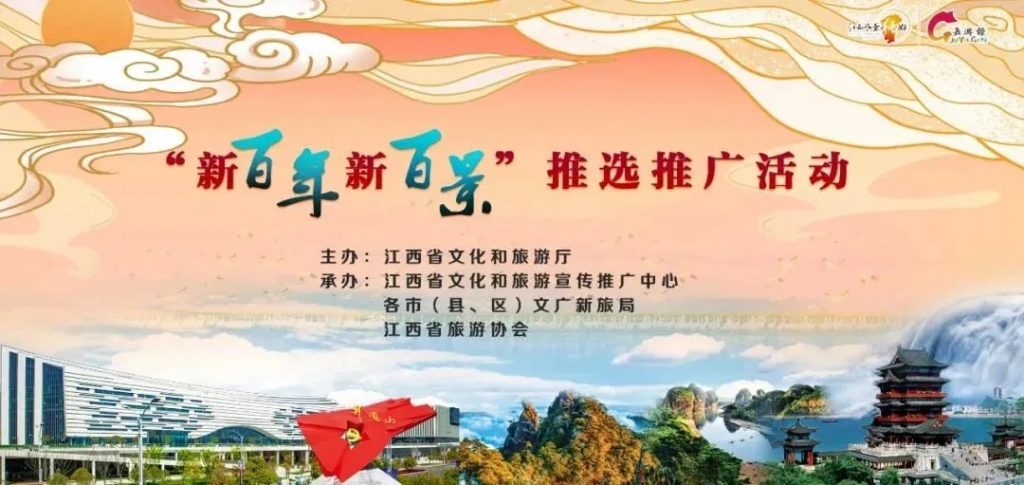 江西工業(yè)設(shè)計(jì)小鎮(zhèn)入選江西“新百年新百景”推選推廣活動(dòng)