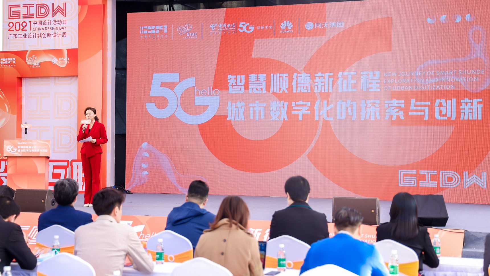 齊聚先鋒力量共話數(shù)智順德，這場城市數(shù)字化分享會在設計城高能開啟！