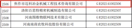 快訊：中原工業設計城又有2家企業獲國家級高新技術企業認定！