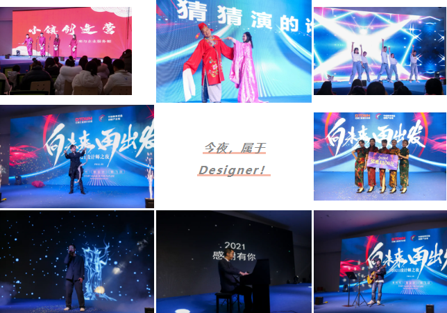 聚力狂歡，釋放創(chuàng)意能量——“2021江西設計師之夜”圓滿盛綻！