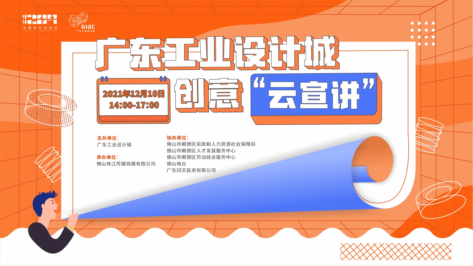 打造大灣區(qū)高水平人才“蓄水池”，廣東工業(yè)設(shè)計城線上人才對接會正式啟動