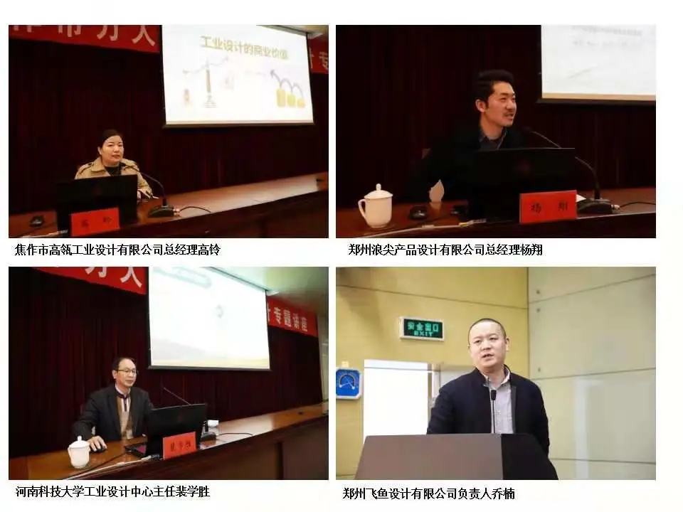 “萬人助萬企”工業(yè)設(shè)計(jì)賦能中小企業(yè)高質(zhì)量發(fā)展高峰論壇在焦成功舉辦