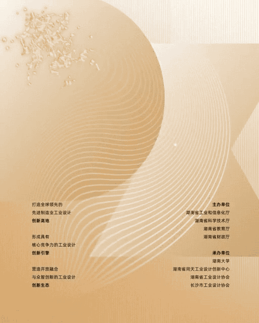預告｜ 2021年“瀟湘杯”工業設計大賽成果展暨頒獎典禮即將舉行
