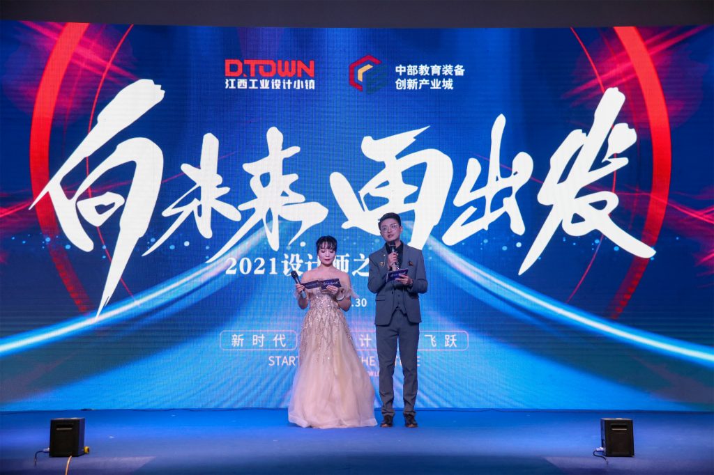 聚力狂歡，釋放創(chuàng)意能量——“2021江西設計師之夜”圓滿盛綻！