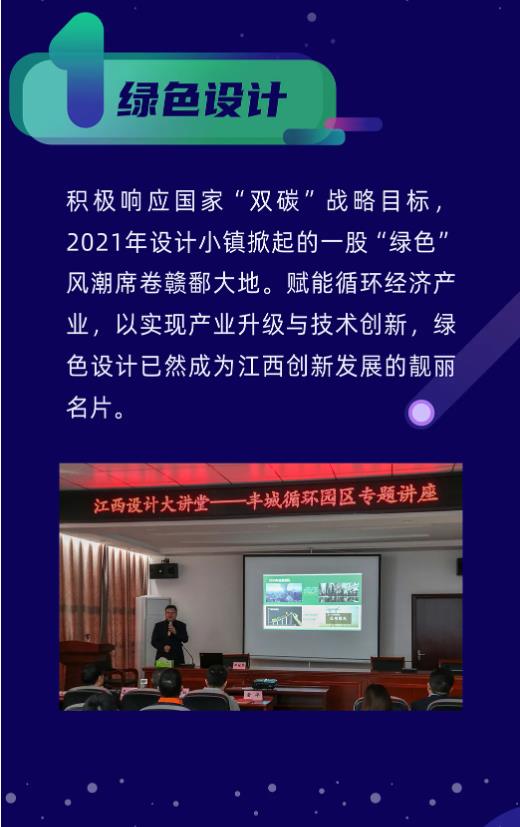 十大“關(guān)鍵詞”讀懂設(shè)計(jì)小鎮(zhèn)的2021