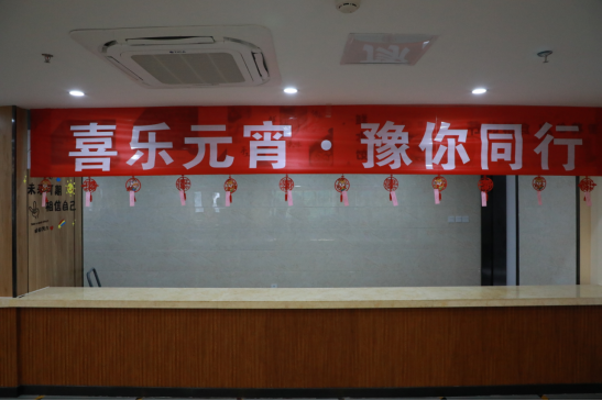 “喜樂元宵·豫你同行”——設(shè)計(jì)城成功舉辦元宵節(jié)活動(dòng)
