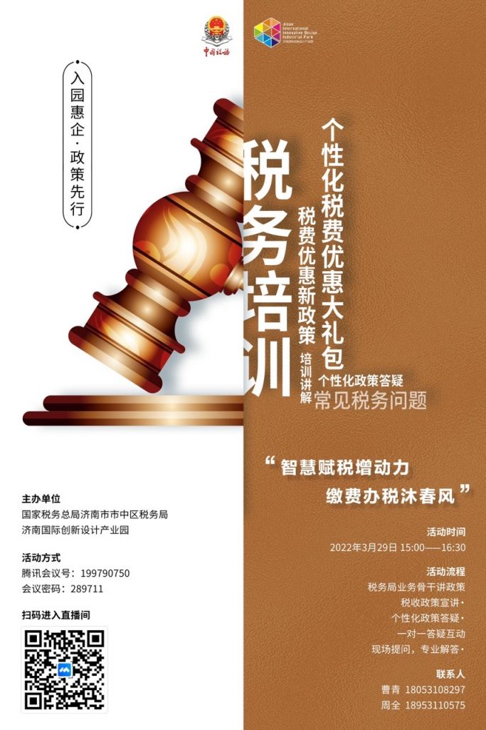 園融企和｜入園惠企·政策先行”系列活動(dòng)——“智慧賦稅助發(fā)展 繳費(fèi)辦稅沐春風(fēng)”稅企線上座談問需活動(dòng)如期舉行
