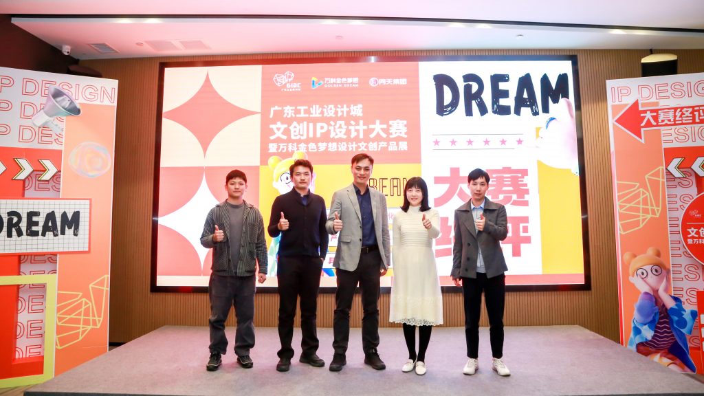 屬于北滘青年的新“頂流”出道 設計城文創IP設計大賽結果揭曉！