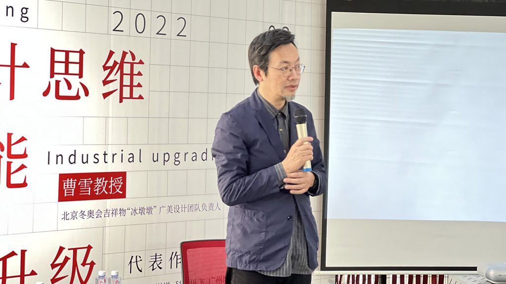 “冰墩墩之父”曹雪教授走進(jìn)設(shè)計(jì)城 分享設(shè)計(jì)思維賦能產(chǎn)業(yè)升級秘籍