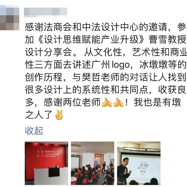 “冰墩墩之父”曹雪教授走進(jìn)設(shè)計(jì)城 分享設(shè)計(jì)思維賦能產(chǎn)業(yè)升級秘籍