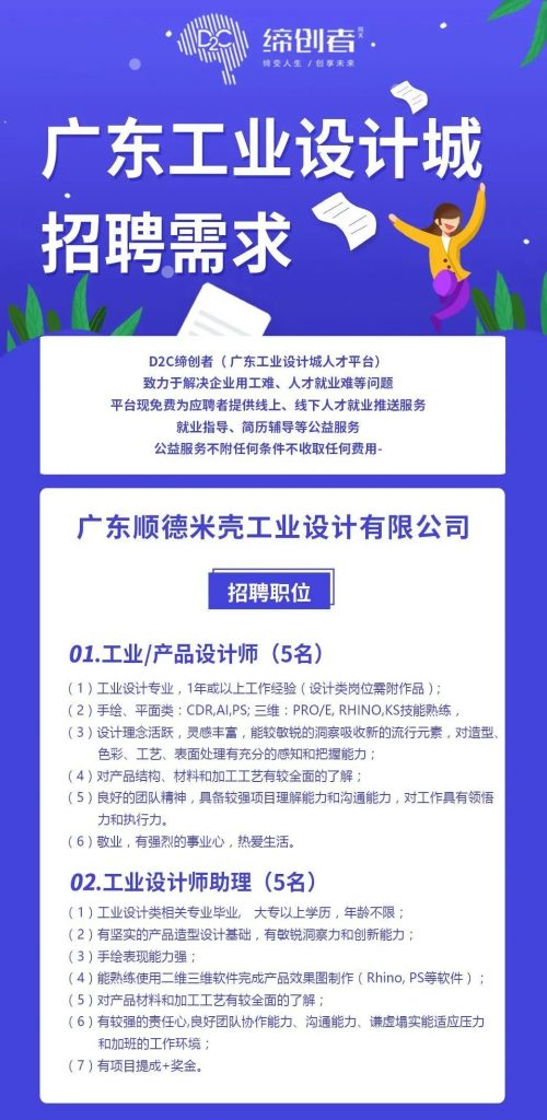 第三期令人心動的offer來了！設(shè)計城企業(yè)正在尋找有才的你