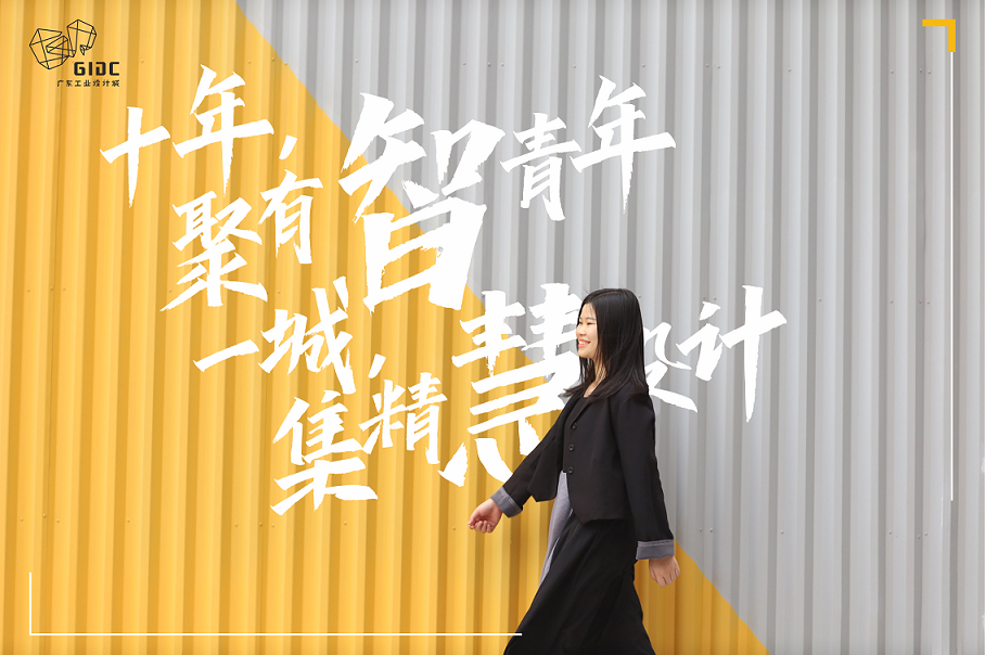 五四特輯｜十年聚有智青年，一城集精慧設計