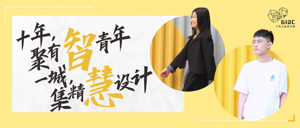 五四特輯｜十年聚有智青年，一城集精慧設計