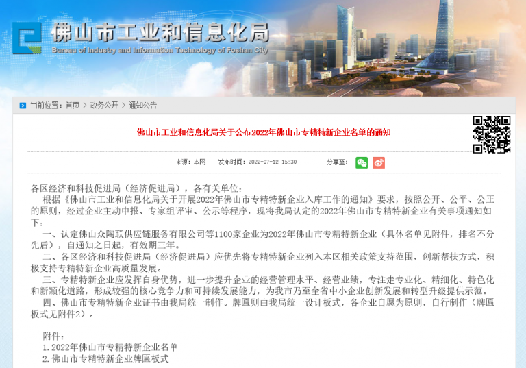 硬核認(rèn)可！設(shè)計(jì)城創(chuàng)新先鋒入選“2022年佛山市專(zhuān)精特新企業(yè)”