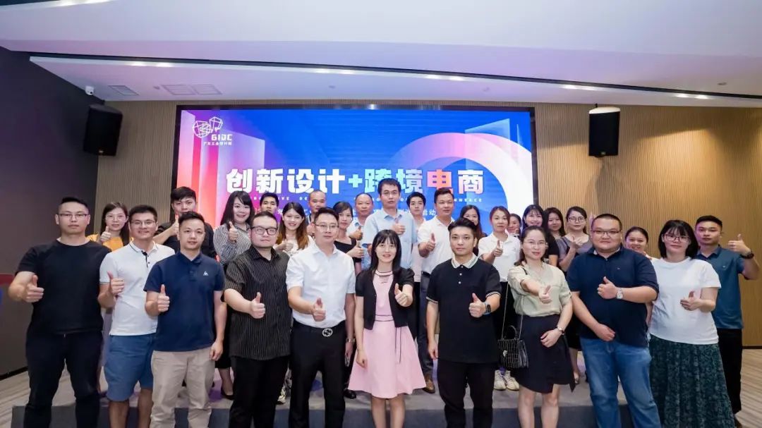 賦能設(shè)計(jì)出海！“創(chuàng)新設(shè)計(jì)+跨境電商”賦能發(fā)展項(xiàng)目啟動(dòng)