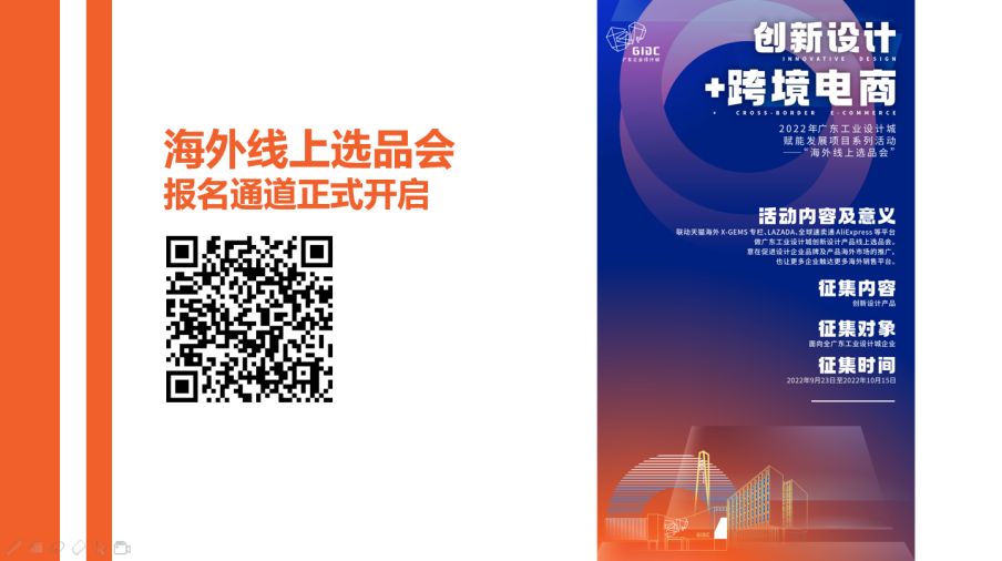 賦能設(shè)計(jì)出海！“創(chuàng)新設(shè)計(jì)+跨境電商”賦能發(fā)展項(xiàng)目啟動(dòng)