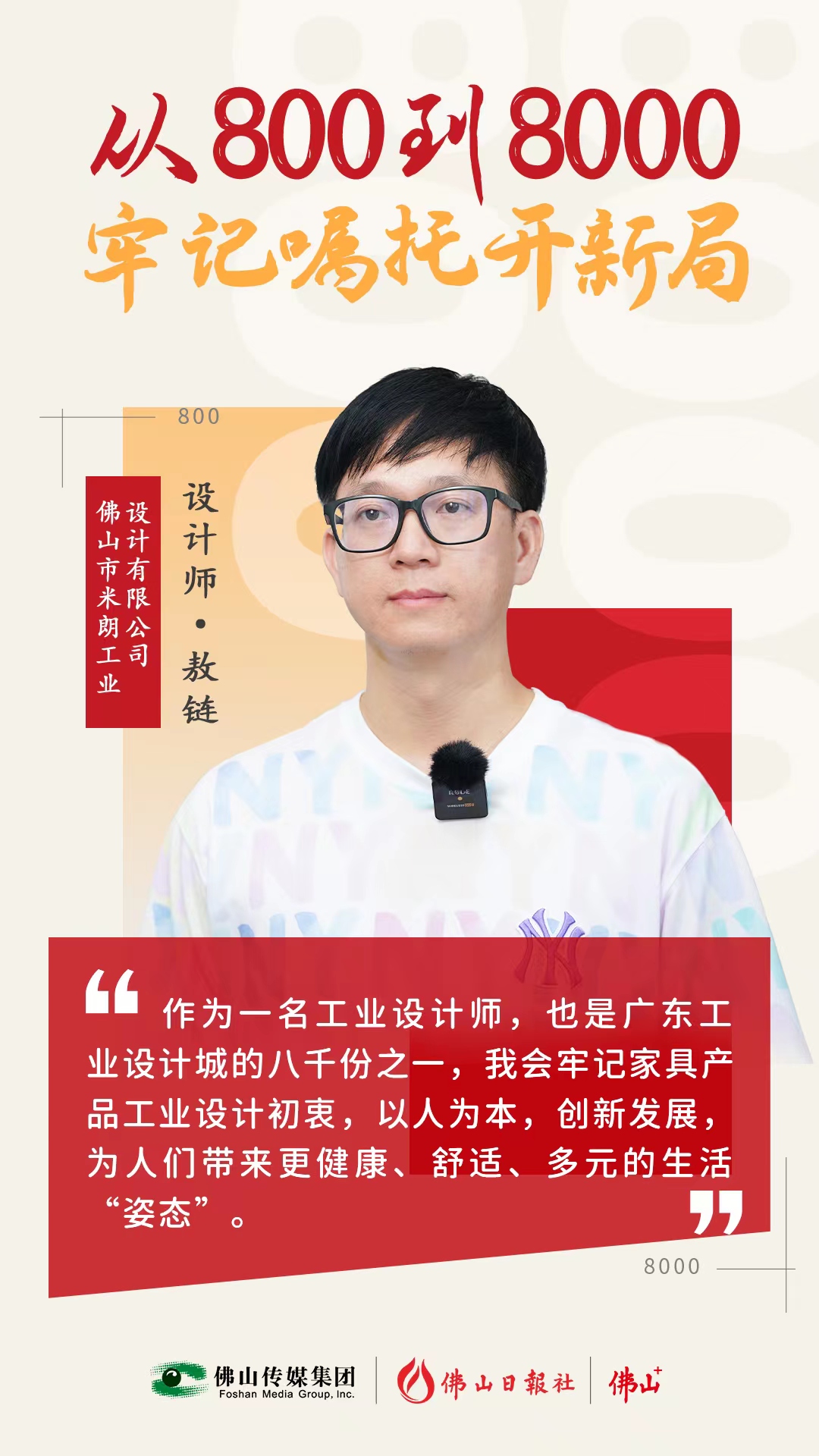 “坐”好這件事，他研究了17年丨從800到8000，牢記囑托開新局⑥