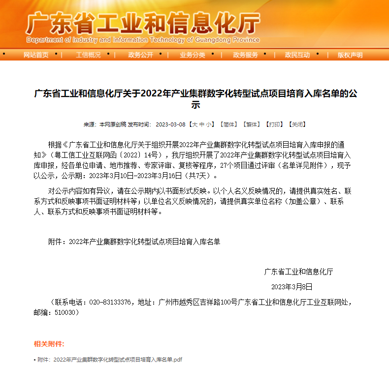 喜報(bào)！設(shè)計(jì)城平臺(tái)入選2022年產(chǎn)業(yè)集群數(shù)字化轉(zhuǎn)型試點(diǎn)項(xiàng)目培育入庫(kù)名單