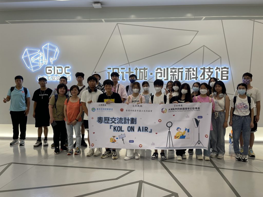 香港青年探尋設計城 共赴大灣區創新之旅