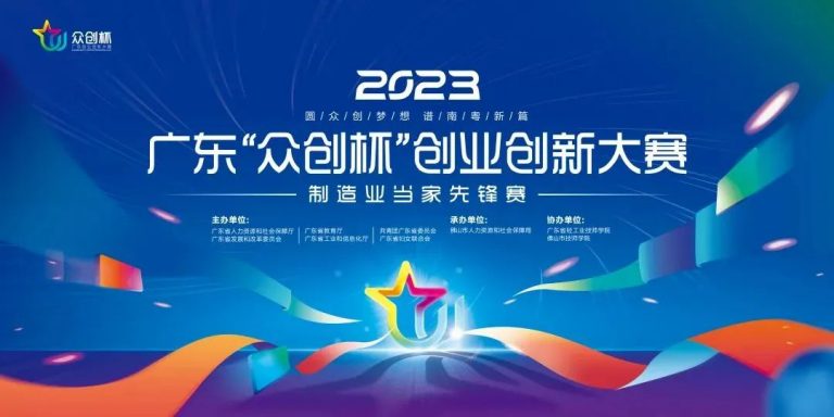 大賽獎金超級加倍！2023 “眾創杯宣講會走進設計城