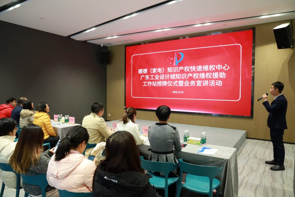 國家級知識產(chǎn)權(quán)快速維權(quán)中心在設(shè)計城設(shè)立工作站