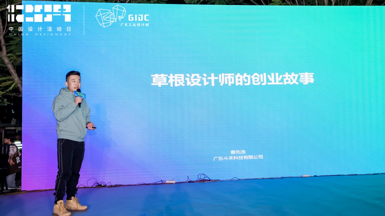 聚力大灣區青年創新高地，2023年設計師之夜星光閃耀北滘