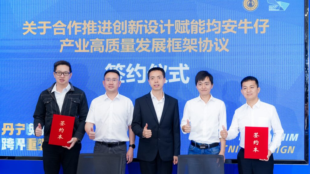 面向全球征集！第七屆“均安牛仔杯”全國牛仔創(chuàng)新設(shè)計大賽啟動