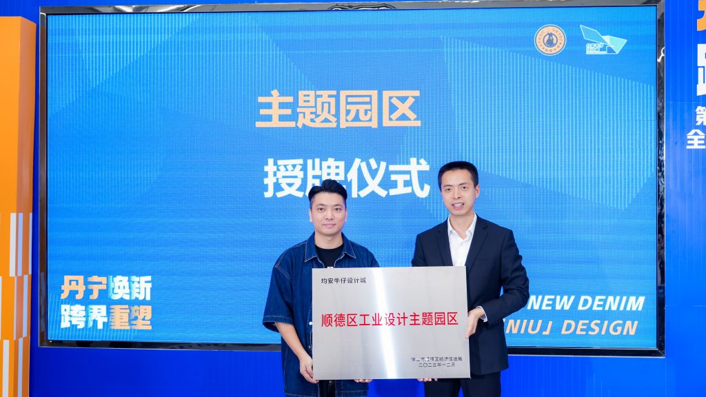 面向全球征集！第七屆“均安牛仔杯”全國牛仔創(chuàng)新設(shè)計大賽啟動