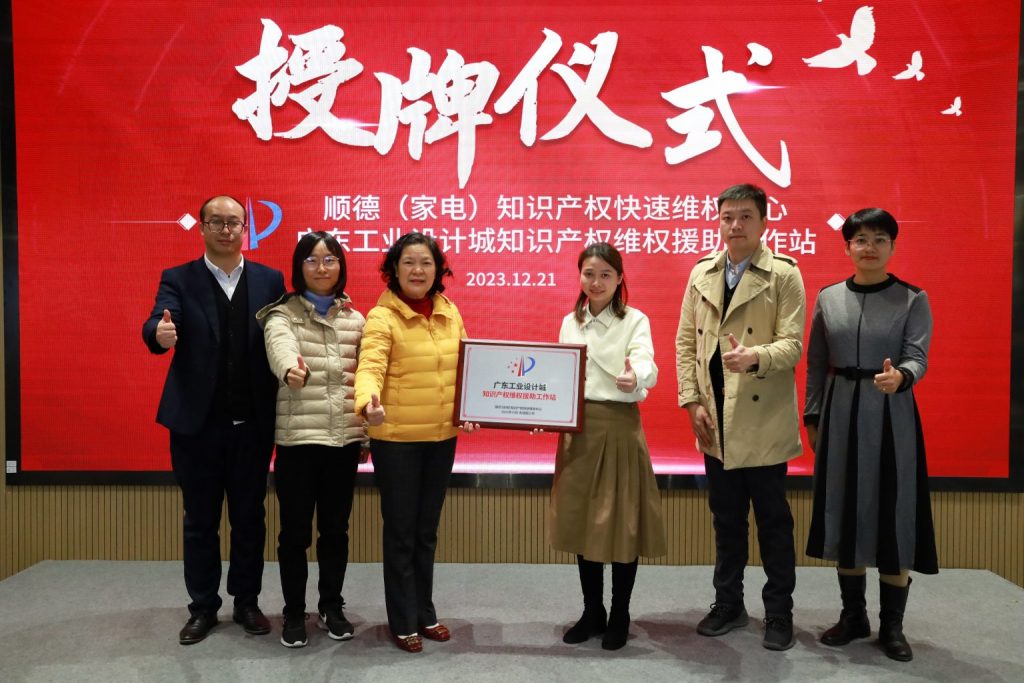 國家級知識產(chǎn)權(quán)快速維權(quán)中心在設(shè)計城設(shè)立工作站
