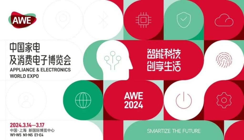 設(shè)計(jì)城企業(yè)閃耀上海AWE “設(shè)計(jì)+科技”催生新質(zhì)生產(chǎn)力