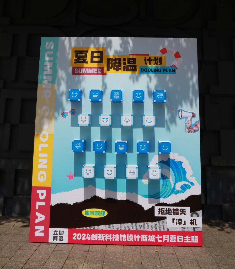 體驗“冰”紛夏日，設計城帶你解鎖7月酷爽靈感