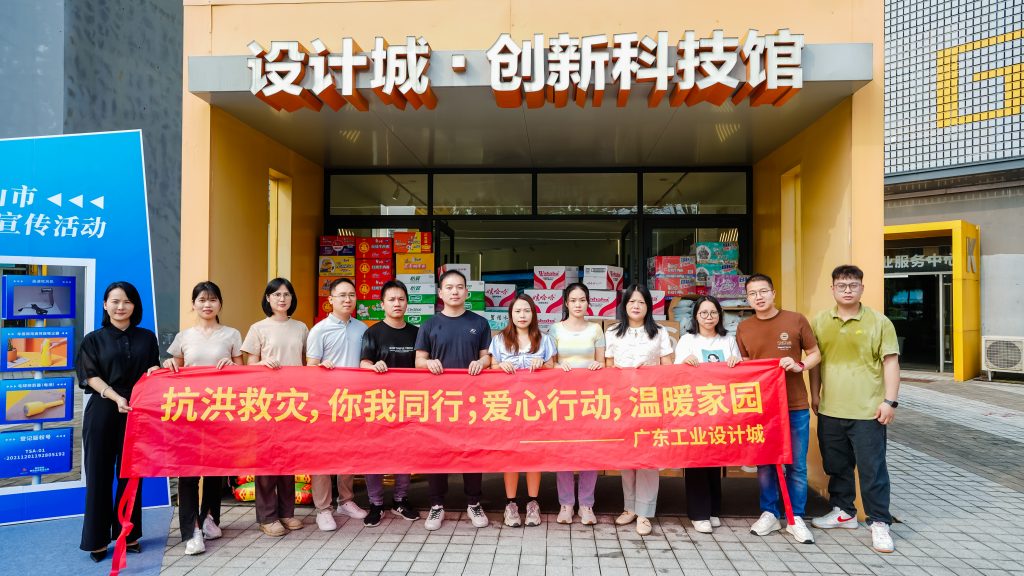 風(fēng)雨同舟，守望相助，廣東工業(yè)設(shè)計(jì)城企業(yè)捐贈(zèng)物資助力防汛救災(zāi)
