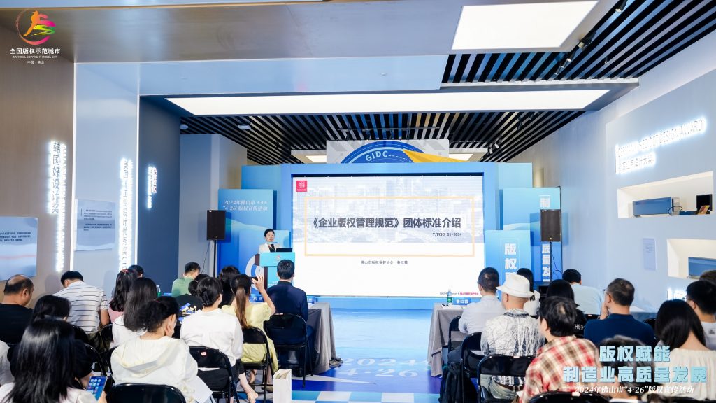 版權(quán)激勵(lì)原創(chuàng)：佛山市4·26版權(quán)宣傳周活動(dòng)在設(shè)計(jì)城舉辦