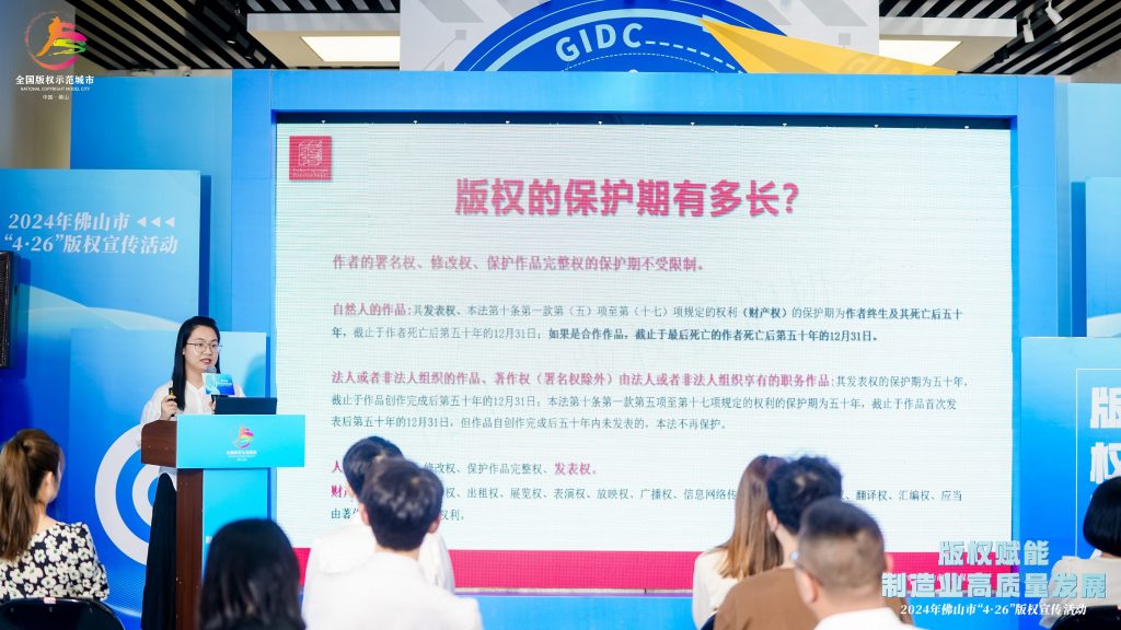 版權(quán)激勵(lì)原創(chuàng)：佛山市4·26版權(quán)宣傳周活動(dòng)在設(shè)計(jì)城舉辦