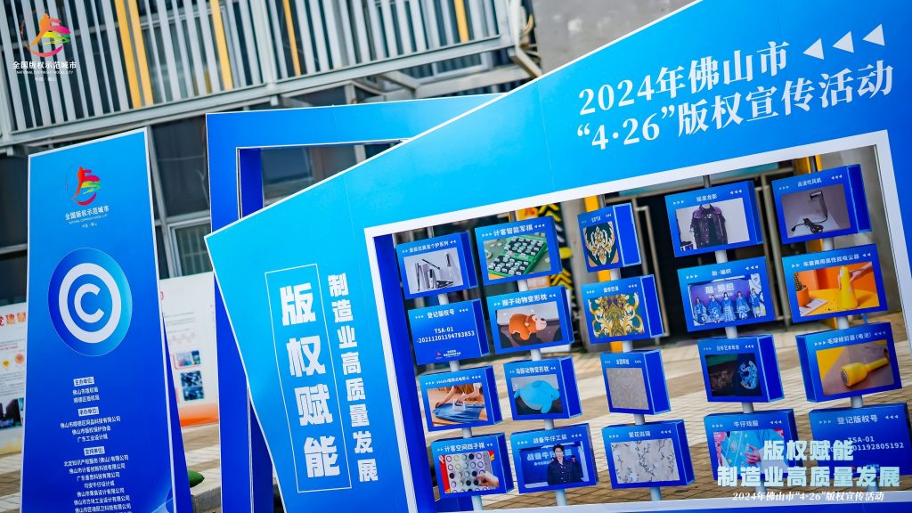 版權(quán)激勵(lì)原創(chuàng)：佛山市4·26版權(quán)宣傳周活動(dòng)在設(shè)計(jì)城舉辦