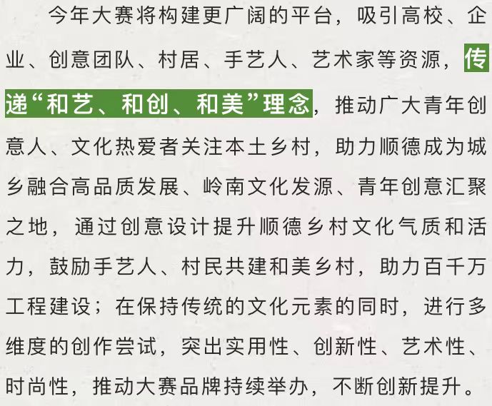 報名進行中｜第九屆“順德農商銀行杯”美麗鄉村創意大賽誠邀您參賽