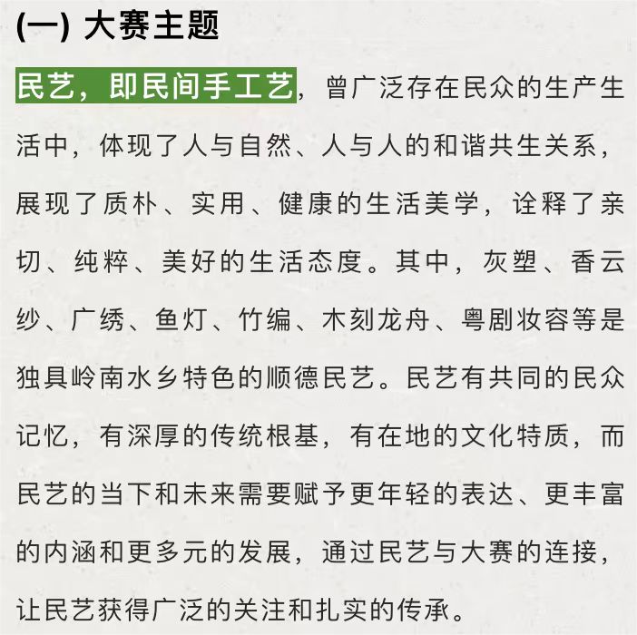 報名進行中｜第九屆“順德農商銀行杯”美麗鄉村創意大賽誠邀您參賽